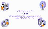 برقراری دسترسی به پلت‌فرم پژوهشی SCiNiTO AI